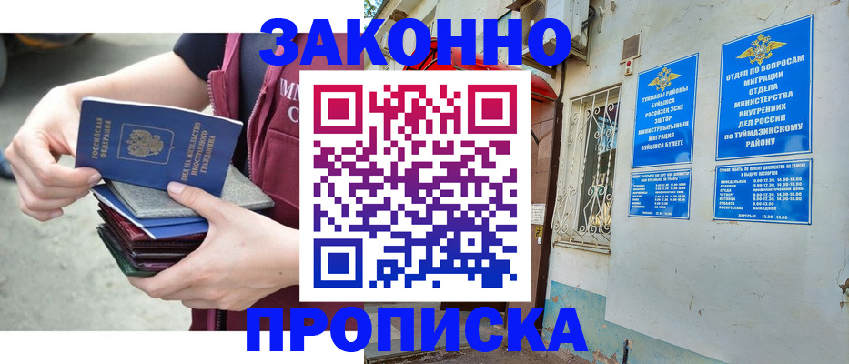 временная регистрация купить в Мончегорске