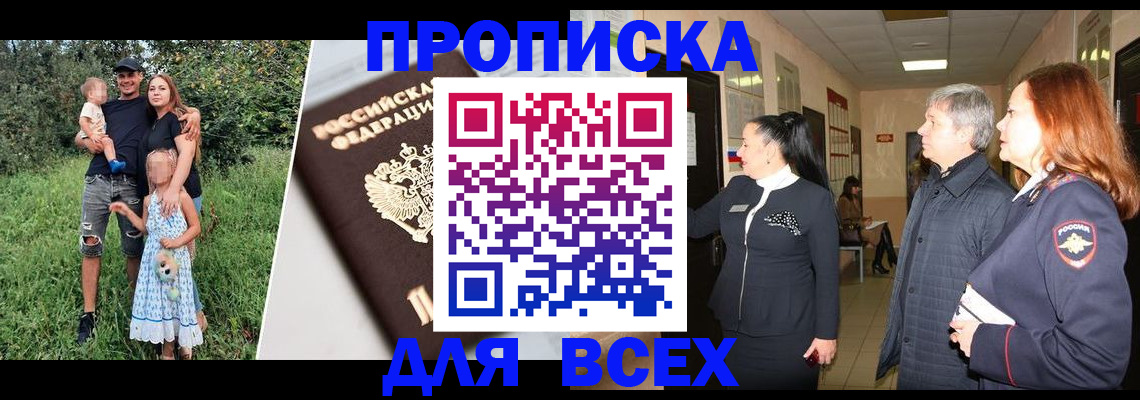прописка штамп в Мончегорске
